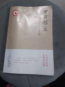 中国饮食文化寻踪：中国豫菜