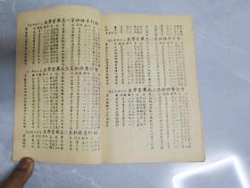 同学录1949年安徽省芜湖市高级商业职业学校