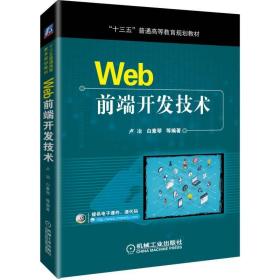 WEB前端开发技术卢冶 