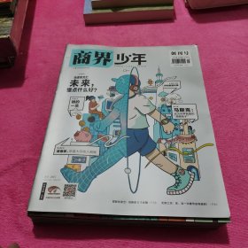 商界少年 2022年下旬刊 1（创刊号）、2、3、4、5、6、7、8、9（九本合售）