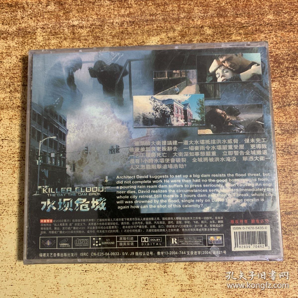 VCD光盘：水坝危城(全新未拆封)
