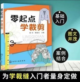 零起点学裁剪