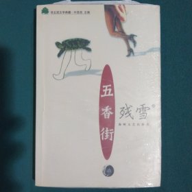 五香街