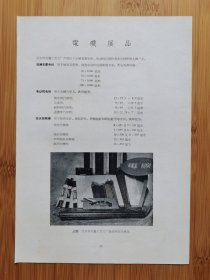 50年代北京金属工艺工厂-电动机电刷.碳晶棒广告；北京原材料厂-黄腊管.云母带广告！北京资料！单页双面广告画.宣传画.广告页.广告纸！