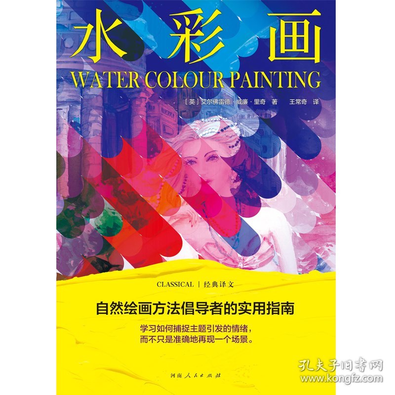 水彩画