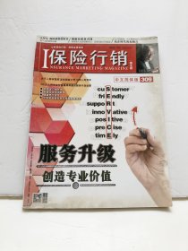 保险行销中文简体版 总309期