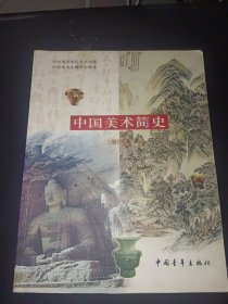 中国美术简史