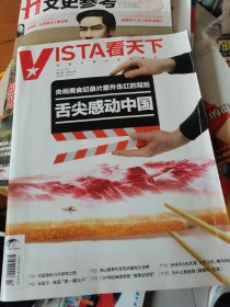 Vista看天下杂志 2012年第14期，