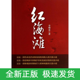 紅海灘