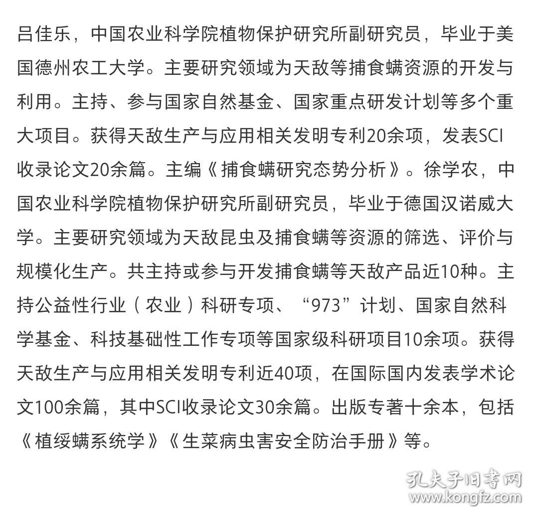 常见捕食螨识别与资源采集
吕佳乐，徐学农 等定价45元