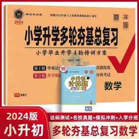 小学升学多伦夯基总复习 数学