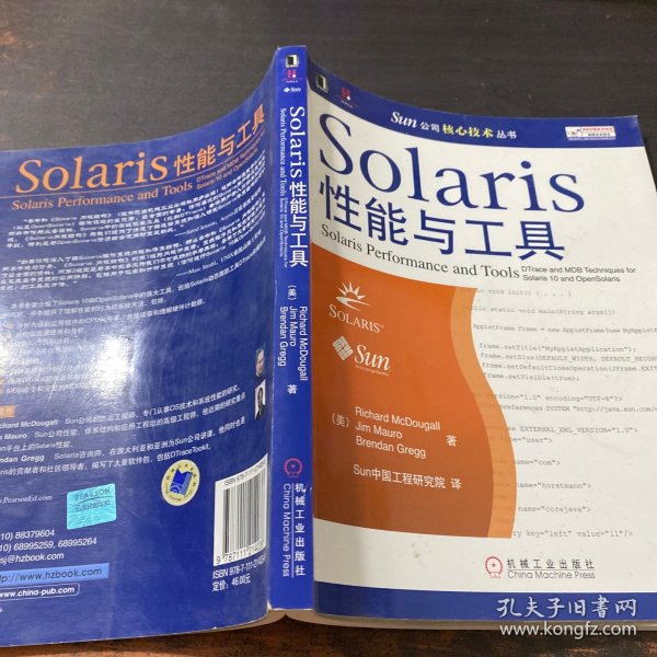 Solaris性能与工具