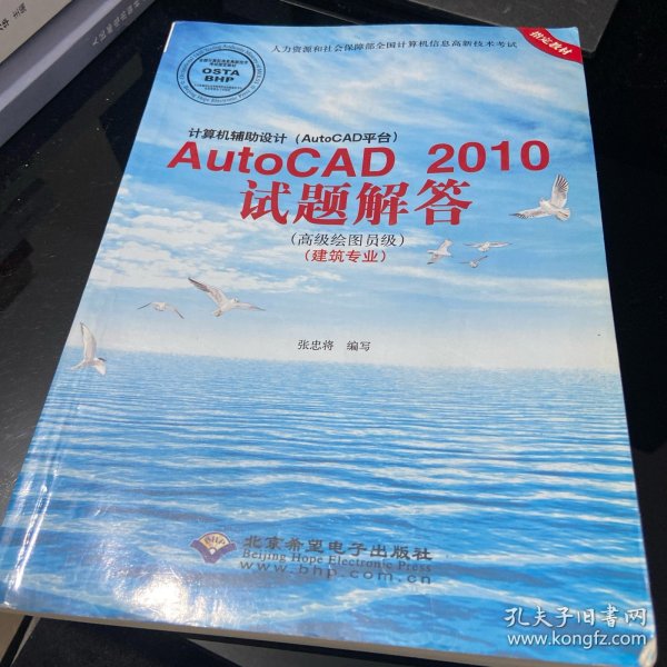 计算机辅助设计AutoCAD2010试题解答（高级绘图员级 建筑专业）