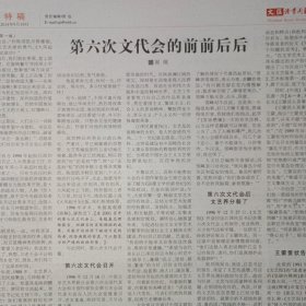 文汇读书周报 2014年9月19日 总1533期，内刊阎纲《第六次文代会的前前后后》，汤一介《我的父亲母亲》。耿济之的未竟之愿，陈逸。首次发现的辜鸿铭致骆克哈特书札。何俊:师英录(附何俊、余英时合影)。