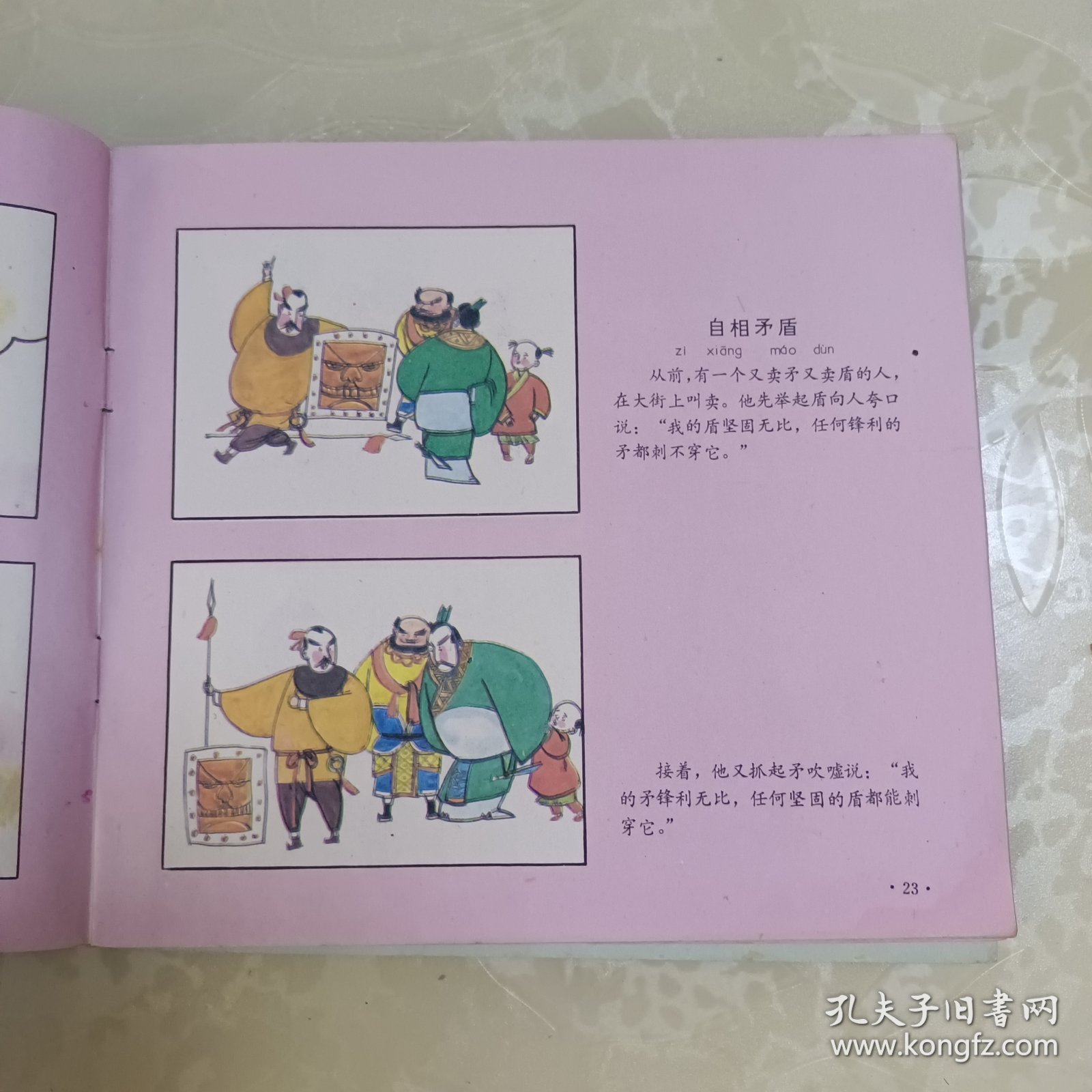 跟我学寓言2