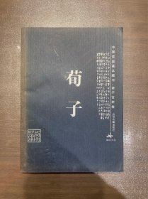 荀子