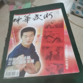 中华武术 2008.1