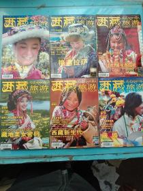 西藏旅游2009年1~6期【六本合售】