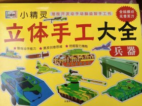 小精灵立体手工大全世界名车