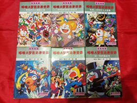 彩色电影哆啦a梦在未来世界【全6册】机器猫彩色漫画