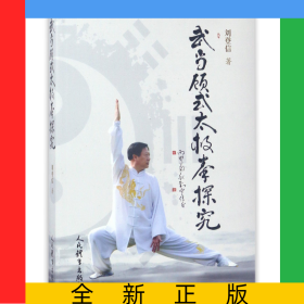 武当顾式太极拳探究