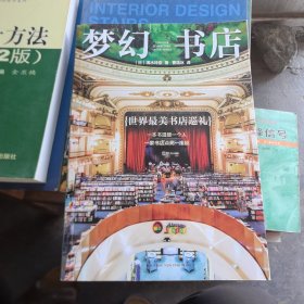 梦幻书店：世界最美书店巡礼