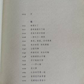 听剑楼笔记 花影
