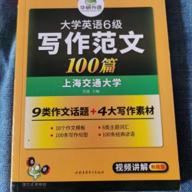 淘金大学英语六级写作范文背诵100篇