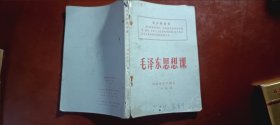 河南省初中课本毛泽东思想课二年级用