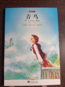 青鸟