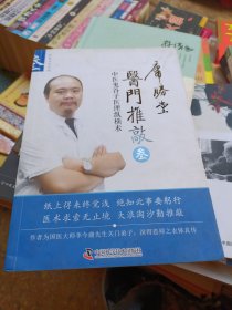 医门推敲 中医鬼谷子医理纵横术 叁