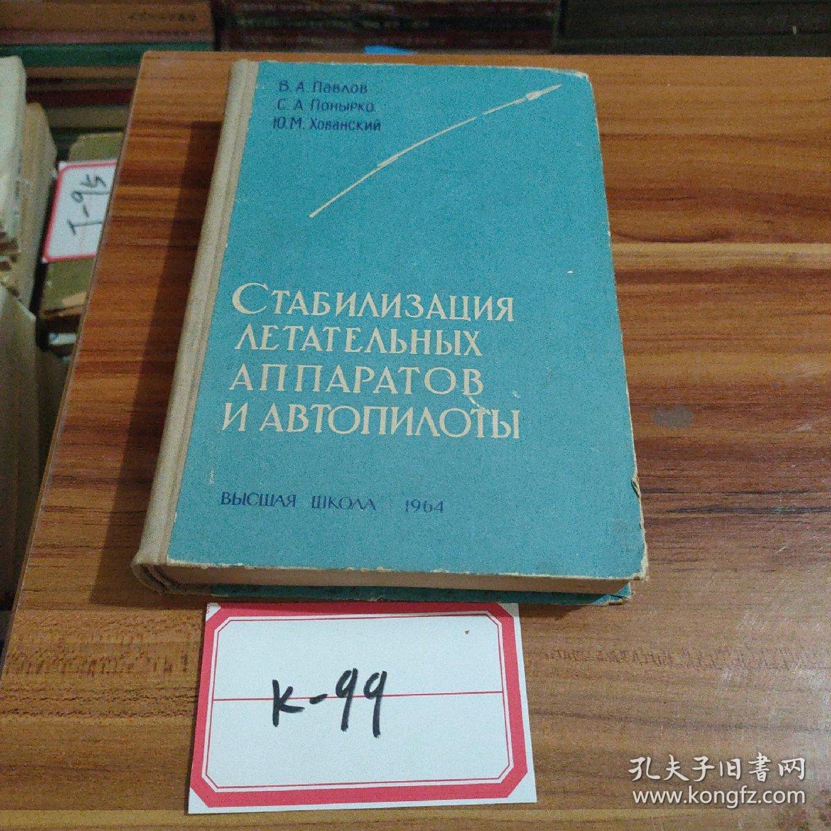 点击查看原图 飞行器的稳定作用与自动驾驶仪 俄文