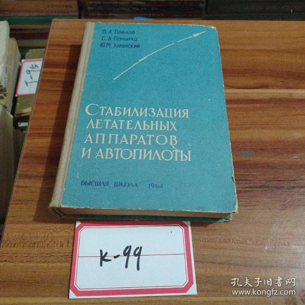 飞行器的稳定作用与自动驾驶仪 俄文