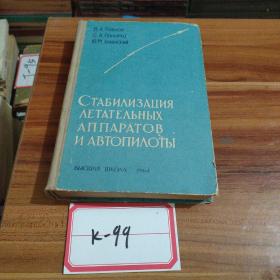 飞行器的稳定作用与自动驾驶仪 俄文