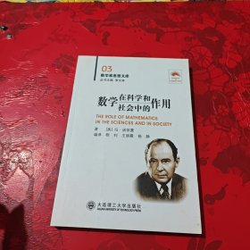 数学在科学和社会中的作用