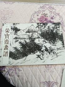 荣宝斋画谱古代部分七一石涛山水