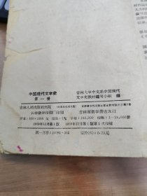 中国现代文学史一