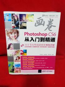 画卷-Photoshop CS6从入门到精通