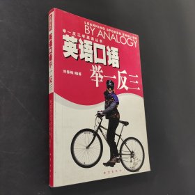 英语口语举一反三