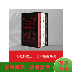 神曲（三卷本 权威底本意大利语直译 保留原著固有行数 4000条注释无障碍阅读 附赠汉意双语朗诵音频 意大利使馆文化处推荐）