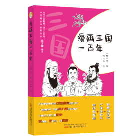 漫畫三國一百年