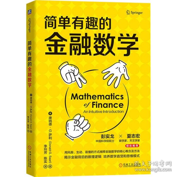 简单有趣的金融数学