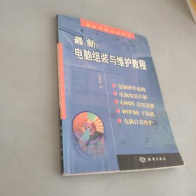 最新電腦組裝與維護(hù)教程