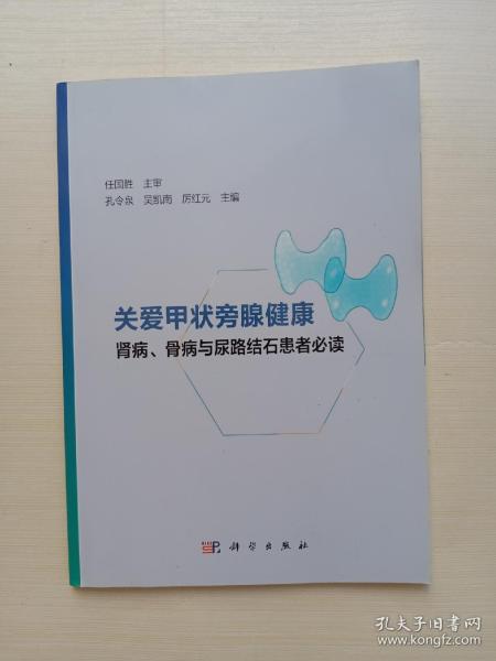 关爱甲状旁腺健康——肾病、骨病与尿路结石患者必读