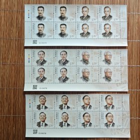 2024-22 中国现代文学家纪念邮票 左下厂名 四方连 下半版连票对号