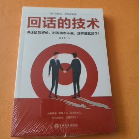 回话的技术