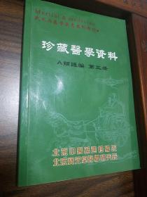 原版.名老中医献方秘方.珍藏医学.特效民间医方.特效治疗心脑血管系统疾病药物配制.海上仙方.十大疑难病症奇秘方（肝炎.支气管炎.肺炎.胃病.高血压.心脏病.肾炎.鼻炎.痛经.小儿消化不良）.救死扶伤医方.止痛灵穴治疗痛症.疏经点穴绝技.玄门四大丹（乾坤一气丹.混元丹.金龟下海丹.毒龙丹）.医案.经验.验方.