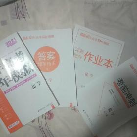 2021二轮复习专用 3年高考2年模拟 化学