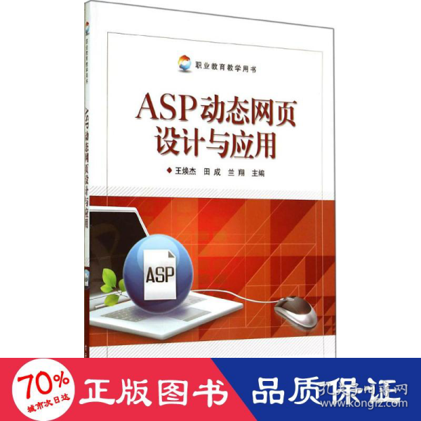 ASP动态网页设计与应用