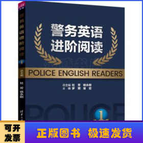 警务英语进阶阅读1
